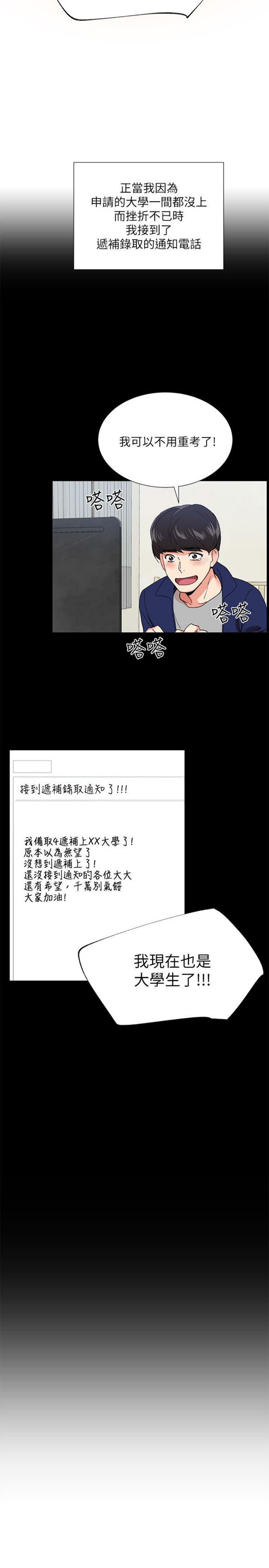 重考生42话好想触摸土豪漫画重考生62话想放进其它里