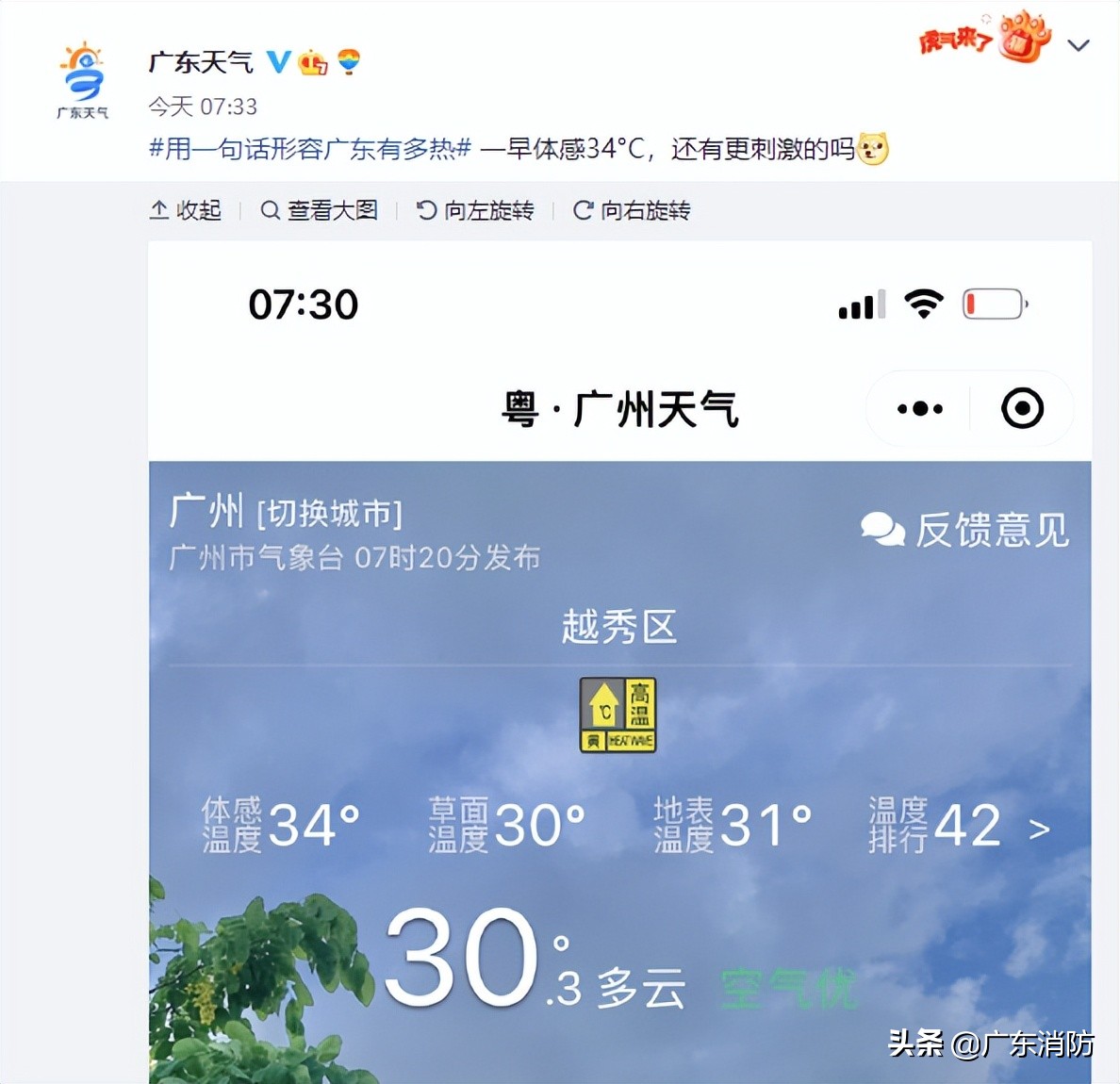 广东地表温度超70是怎么回事关于今天广东地表温度的新消息