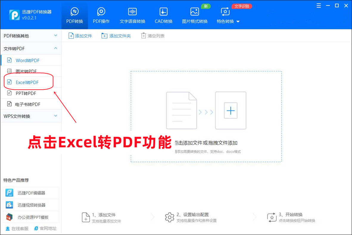 6969第三步:设置新文件的输出路径,点击开始转换,excel转pdf的