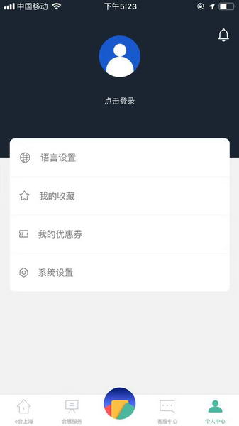 e会上海软件截图0