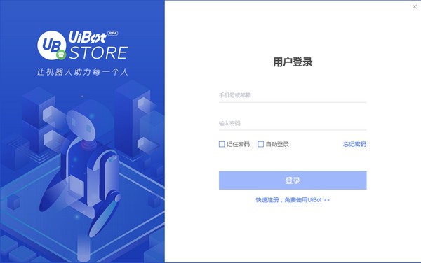 UiBot Store(RPA˽ƽ̨)