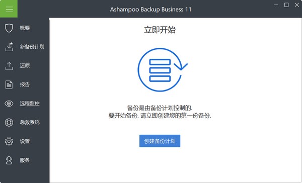 Ashampoo Backup Business 11