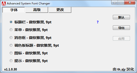 Advanced System Font Changer(ϵͳ)
