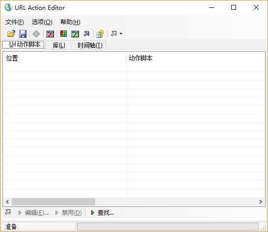 flash޸(URL Action Editor)