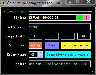 Color value recognition tool(ɫֵ)