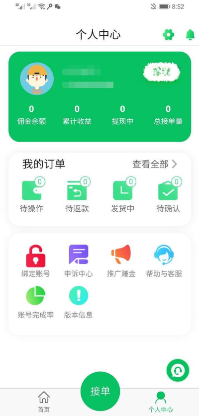 手机接单app软件排行榜