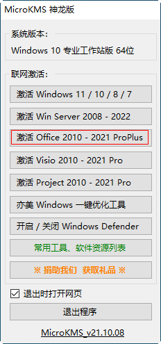 office2024kms