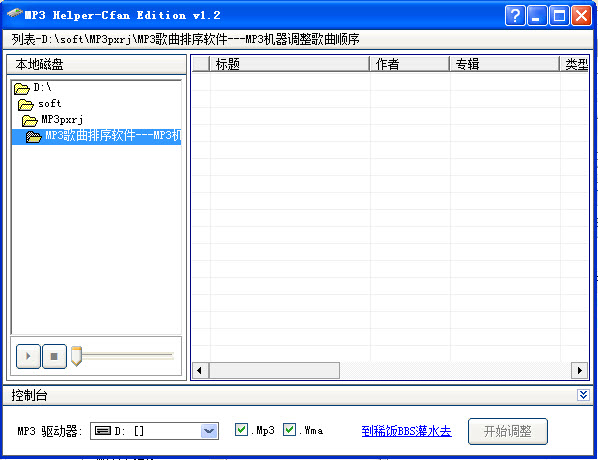 mp3(MP3 Helper Cfan Edition)