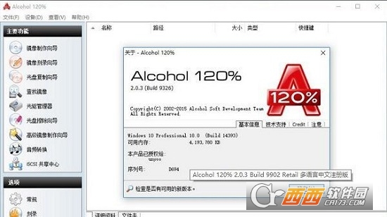 Alcohol 120%(CD/DVD¼)