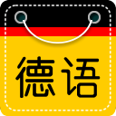 德语学习快速入门