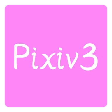 Pixiv3(pվ廭)