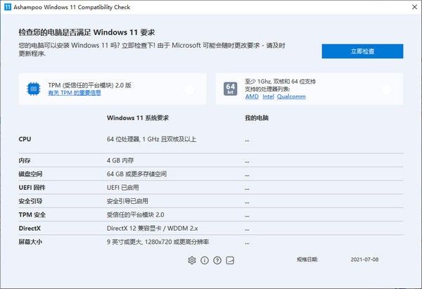 Ashampoo Windows 11 Compatibility Check(win11⹤)