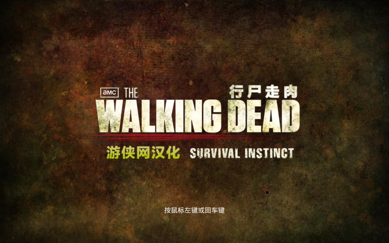 ʬ⣺汾ܣThe Walking Dead: Survival Instinctv1.0޸LinGon