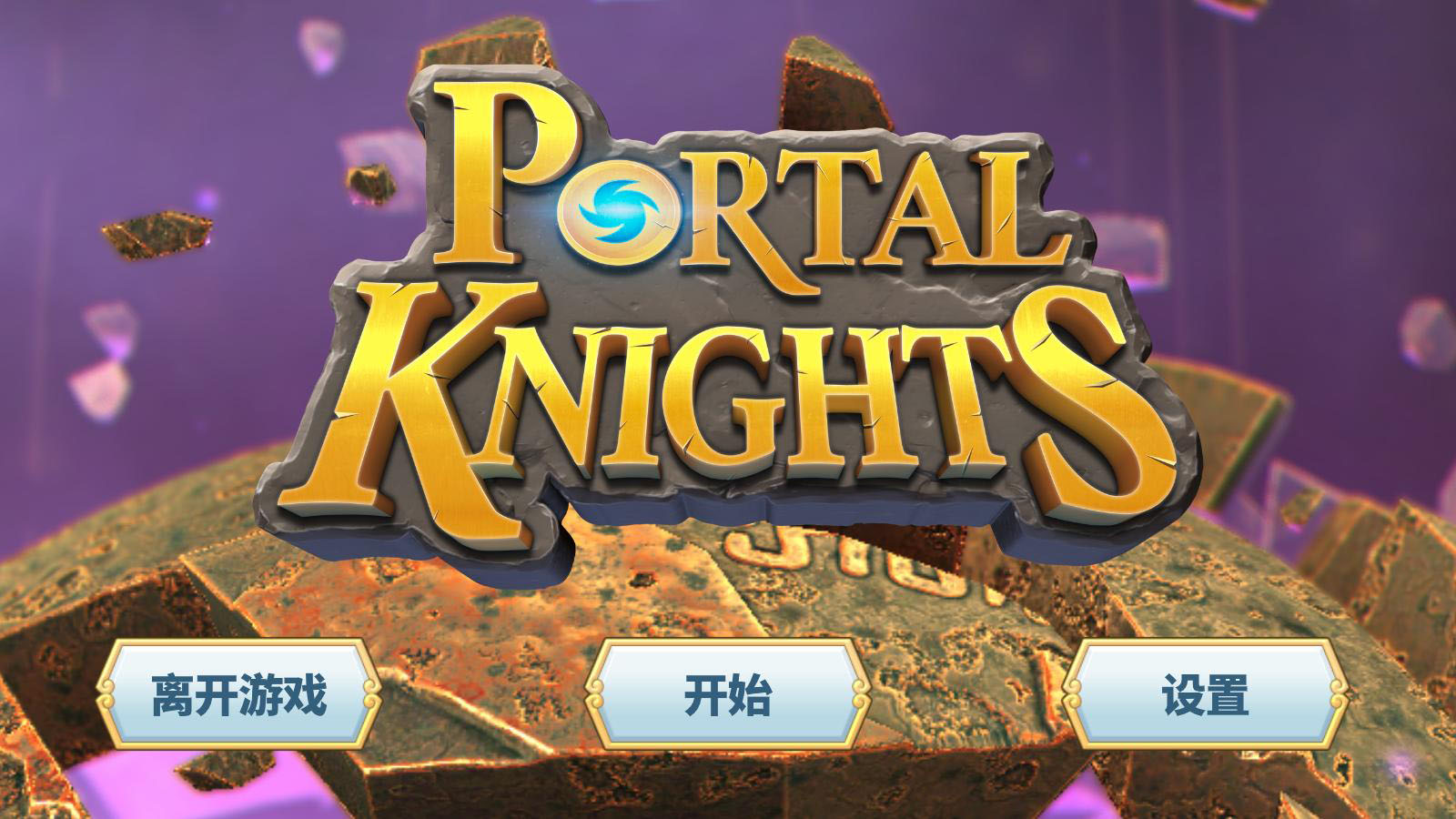 ʿPortal KnightsV0.7-V1.5.Xʮ޸FUTUREX