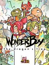 к3֮壨Wonder Boy: The Dragons TrapLMAO麺V1.0