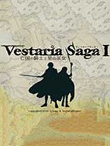 ά˹Ǵ˵ʿǳŮVestaria Saga I: War of the Scionsv1.0ʮ޸