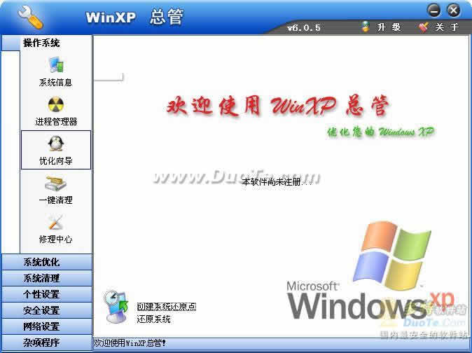 WinXPܹ(WinXP Manager)