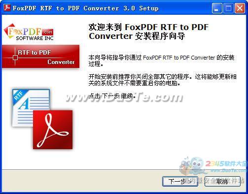 RtfתPDFת(FoxPDF RTF to PDF Converter)