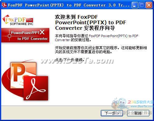 PowerPoint(PPTX)תPDFת (FoxPDF PPTX to PDF Converter)