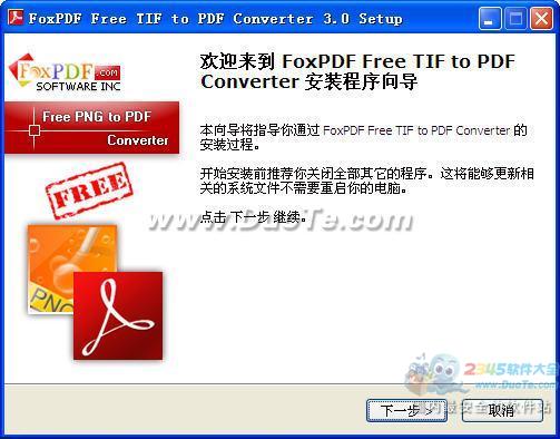 TIFתPDFת (FoxPDF Free TIF PDF Converter)