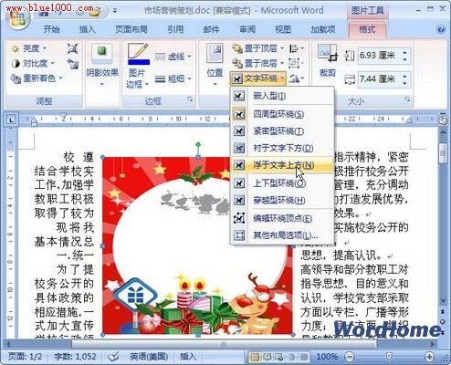 word2007图片环绕方式的设置