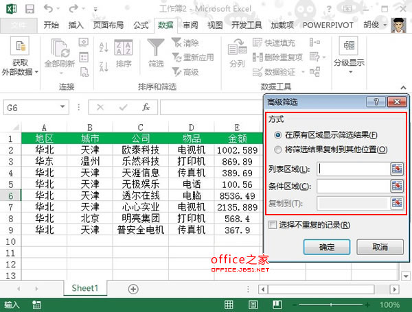 excel2013表格快速进行多条件筛选的操作方法