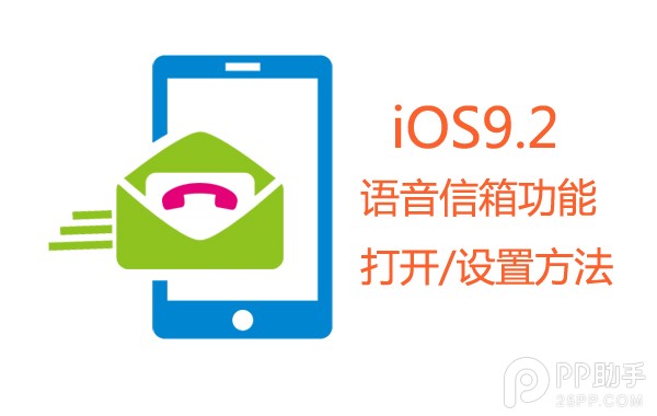 iOS9.2ô书