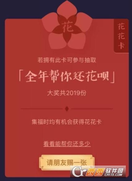 支付宝花花卡有什么用?2019份无条件还花呗?