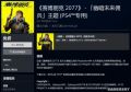 2077PS4 ڿնЧ