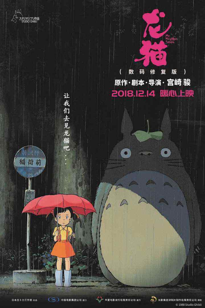 著名动画导演宫崎骏80岁生日他首次授权的龙猫绘本近日出版