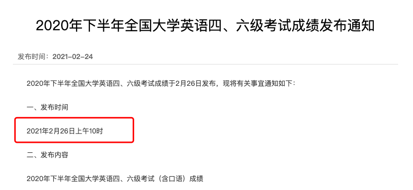 2022四六級成績查詢時間2022四六級成績查詢入口