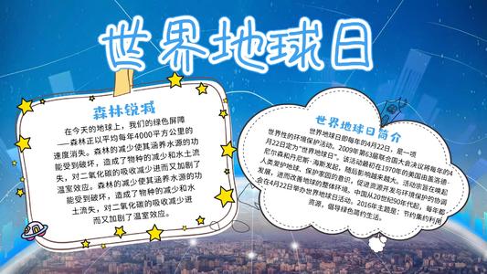 2022世界地球日手抄报内容地球日手抄报内容30字世界地球日手抄报简单