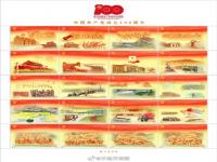 中国共产党成立100周年纪念邮票 100周年纪念邮票怎么买?