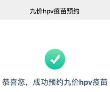 支付寶九價疫苗預約可信嗎靠譜嗎支付寶九價疫苗怎麼預約