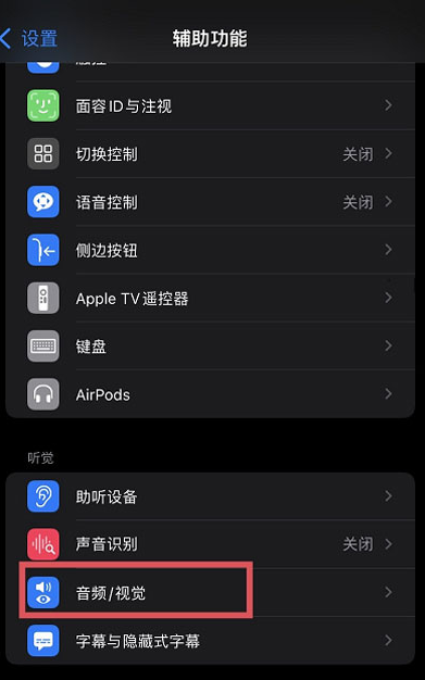 ios15白噪音在哪？ios15白噪音怎么设置？(图3)