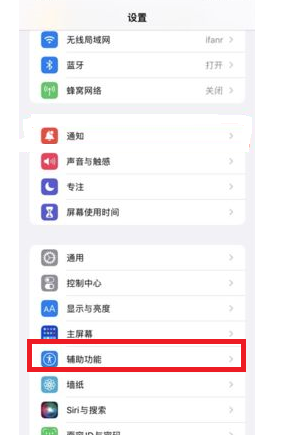 ios15白噪音在哪？ios15白噪音怎么设置？(图2)