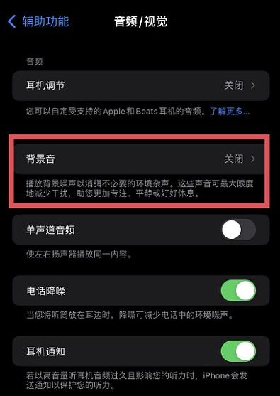 ios15白噪音在哪？ios15白噪音怎么设置？(图4)