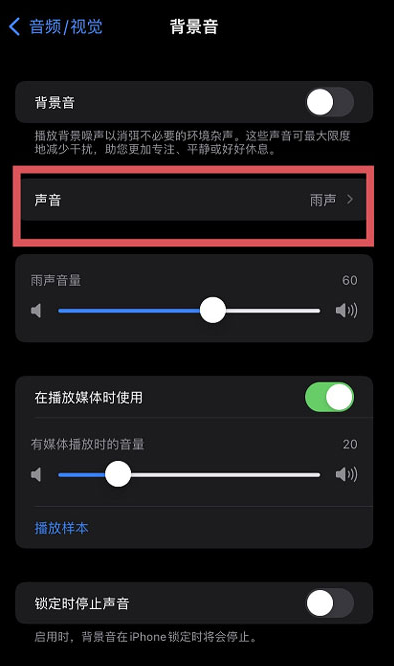 ios15白噪音在哪？ios15白噪音怎么设置？(图5)