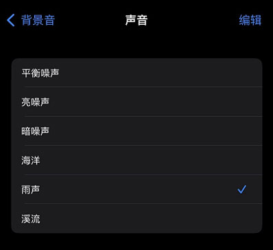 ios15白噪音在哪？ios15白噪音怎么设置？(图6)