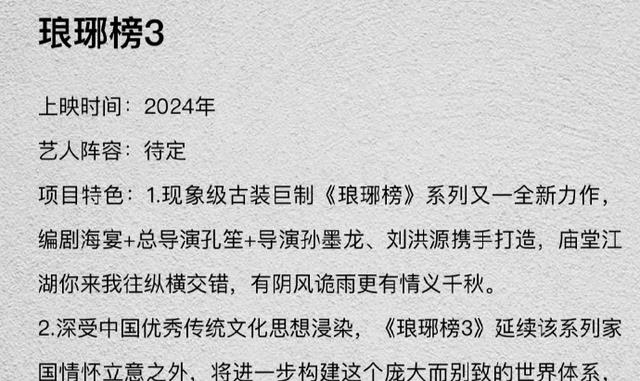 琅琊榜3演员表阵容琅琊榜第三部讲的是什么故事琅琊榜第三季剧情简介