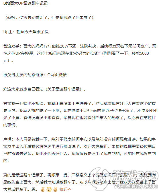 朝烟妈妈欠钱不还朝烟妈妈老赖事件b站百大up朝烟今天唱歌了没妈妈