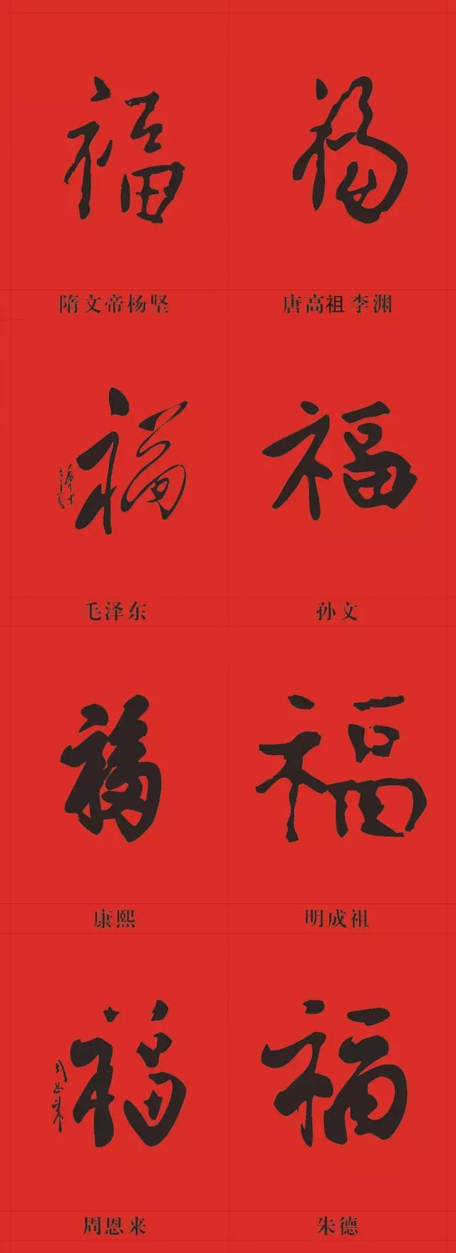 鼠年福字书法图片