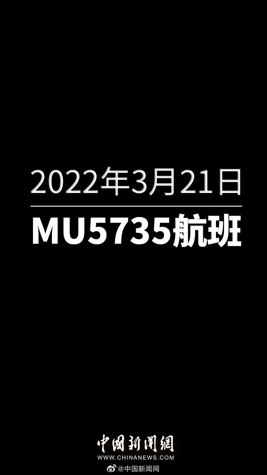 20220321MU5735_MU5735׹Ϣ_δ׹ٿͻʧԱ