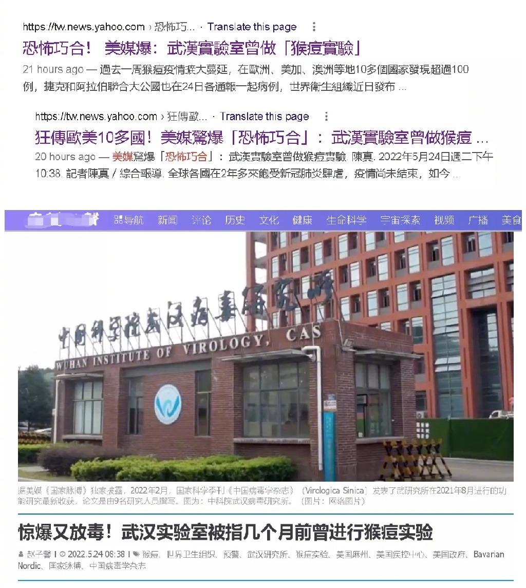 势力联合炒作猴痘谣言抹黑中国 台湾媒体大肆散布所曾经研究过猴痘病毒