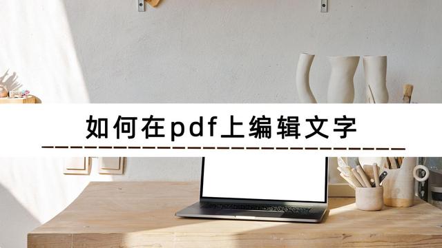 pdfô༭  pdfֱ޸ ûлԱô༭pdf