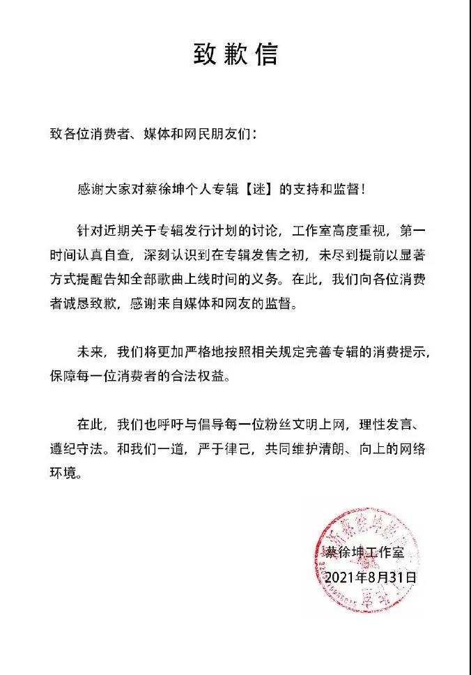 蔡徐坤工作室道歉是怎么回事，关于蔡徐坤工作室道歉是怎么回事的新消息。