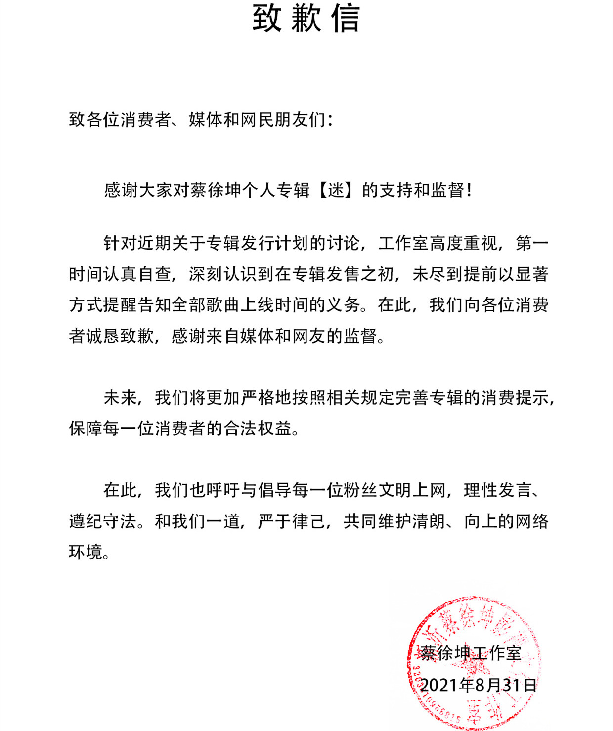蔡徐坤工作室道歉是怎么回事，关于蔡徐坤工作室道歉是怎么回事的新消息。