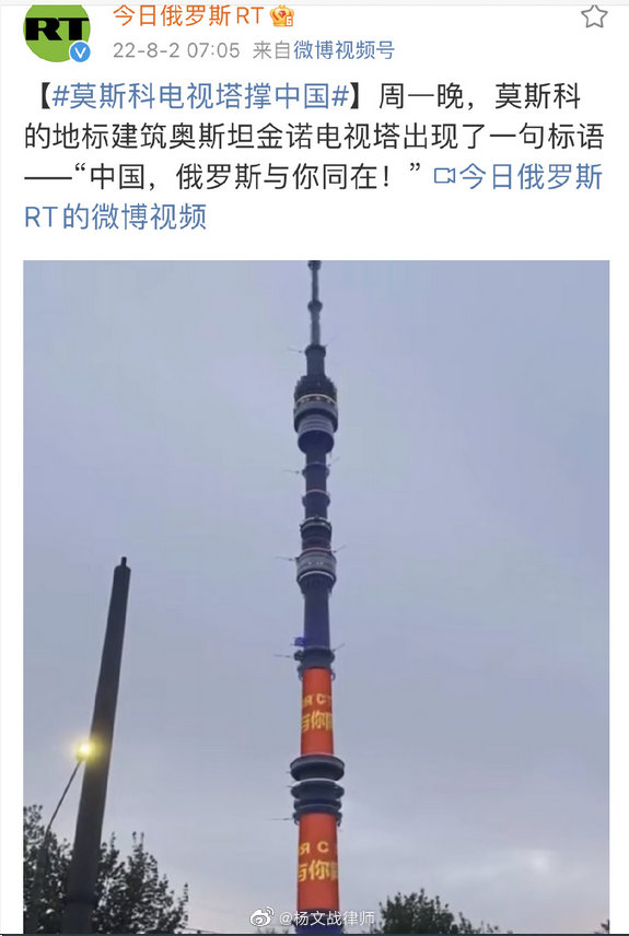 莫斯科电视塔亮灯支持中国 莫斯科电视塔亮出标语 “中国,俄罗斯与你同在!”