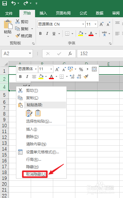 如何取消隐藏excel行