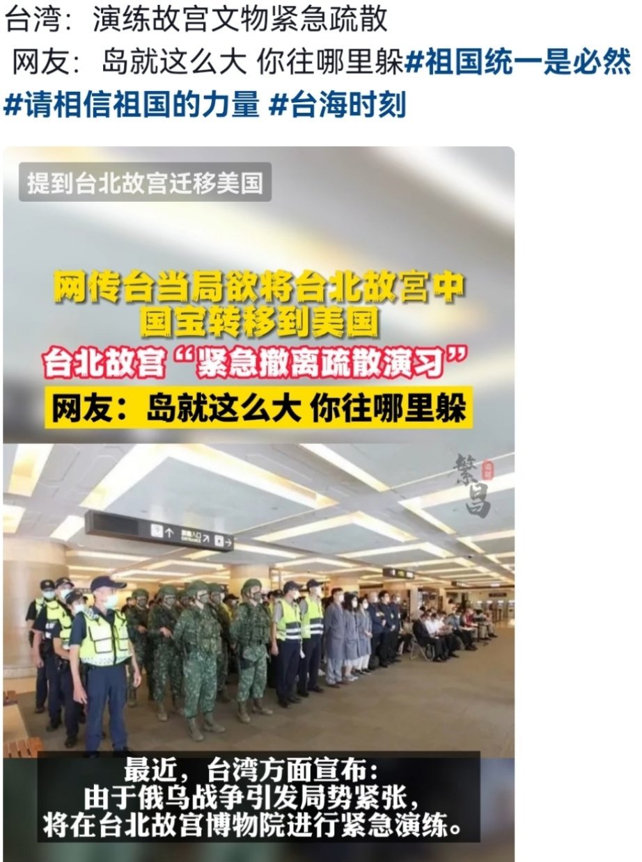 台当局准备把台北故宫文物全转移到美国 网传民进党当局欲将9万藏品转移美日“保护”?